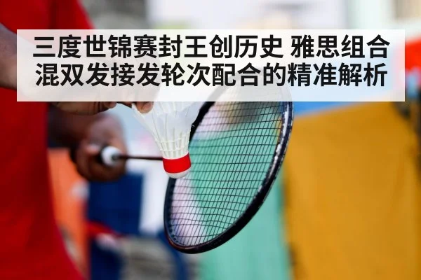 badminton serve and receive